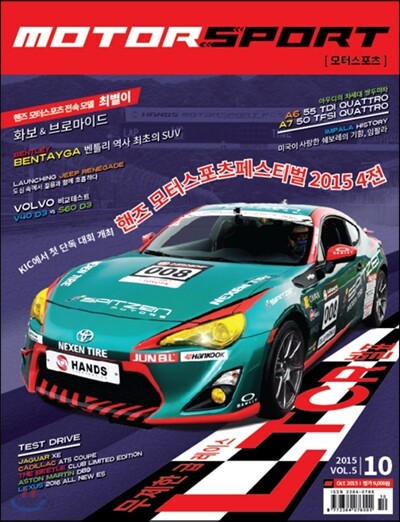 모터스포츠 MOTORSPORT (월간) : 10월 [2015]