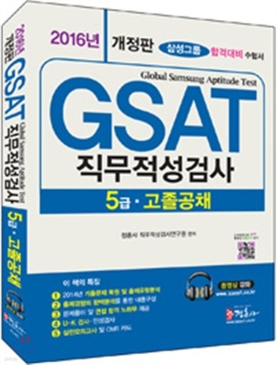 2016 GSAT 5 ˻ ä