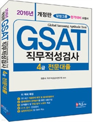 2016 GSAT 4 ˻ 