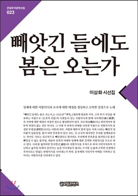 빼앗긴 들에도 봄은 오는가