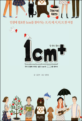 1cm+ 일센티 플러스 [단독10년대여]