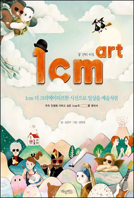 1cm art 일센티 아트 [단독10년대여]