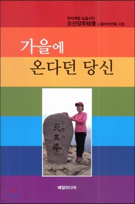 가을에 온다던 당신