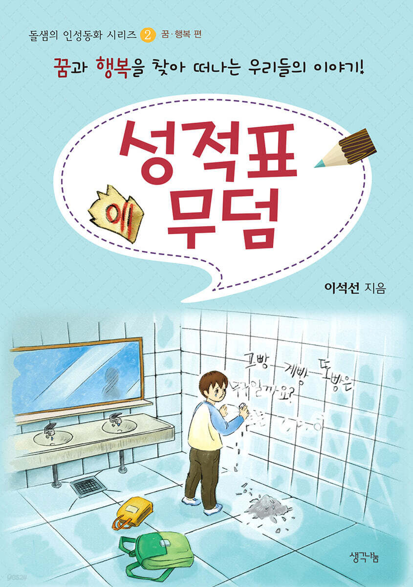 성적표 무덤