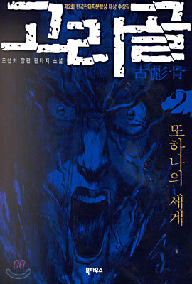 고리골 2