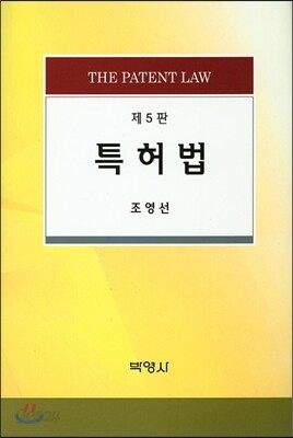 특허법