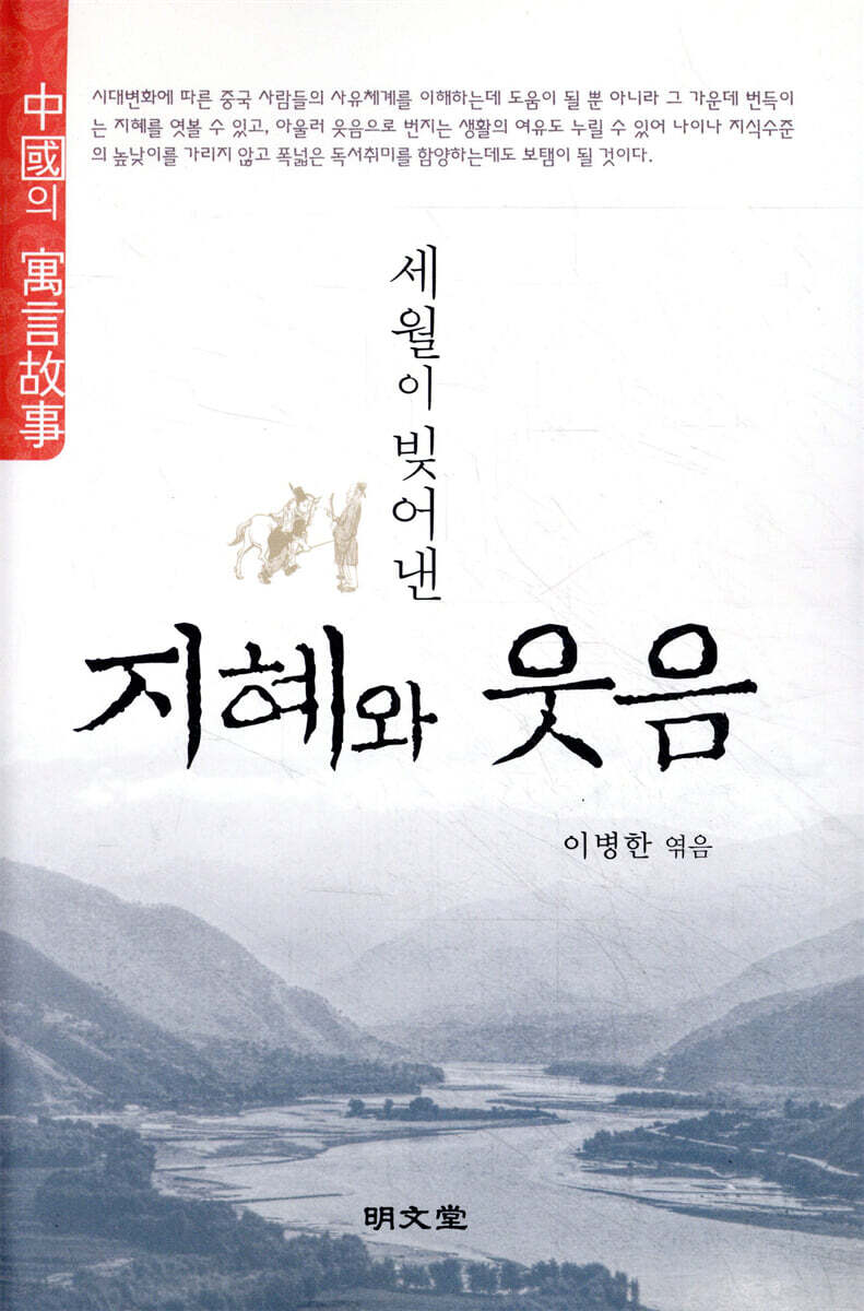 세월이 빛어낸 지혜와 웃음