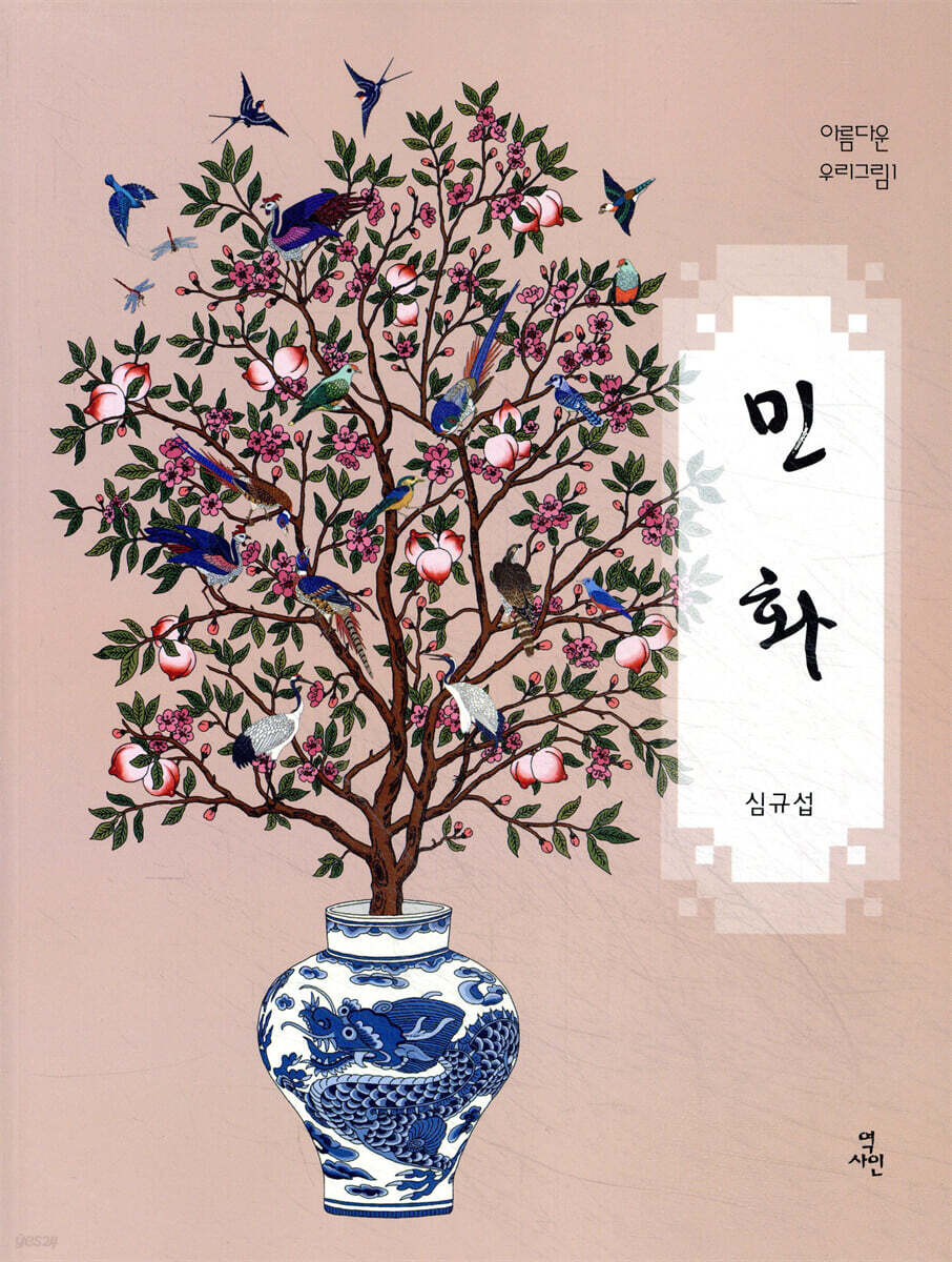 민화