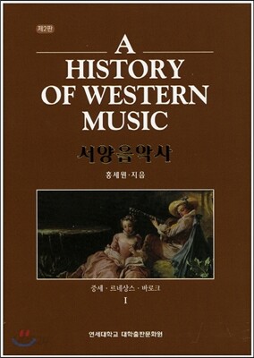 서양음악사