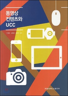 동영상 컨텐츠와 UCC