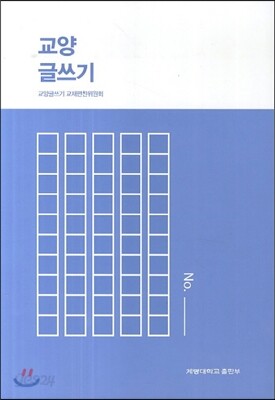 교양 글쓰기