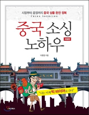 중국 소싱 노하우