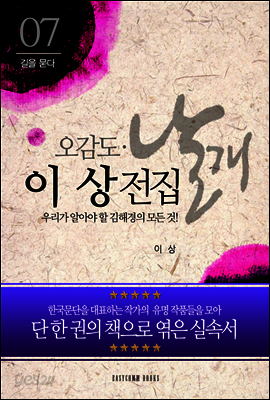 이상 전집-우리가 알아야 할 김해경의 모든 것!