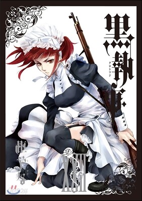 黑執事  22