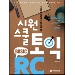 시원스쿨 토익 Basic Rc 도서 리뷰 : [서평]기초부터 실전까지 한 번에 끝《시원스쿨토익 Basic Rc》- 정 상 지음 |  Yes24 블로그 - 내 삶의 쉼표