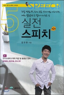 실전 스피치