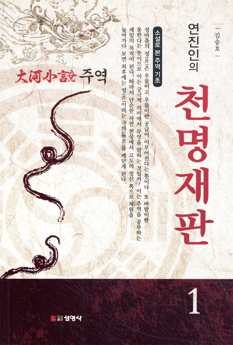 연진인의 천명재판