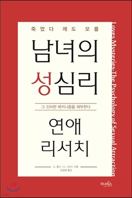 남녀의 성 심리 연애 리서치