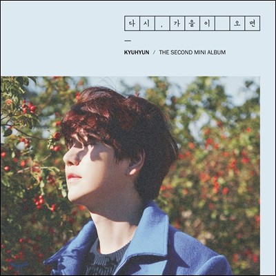 규현 - 미니앨범 2집 : 다시, 가을이 오면