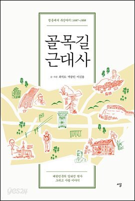 골목길 근대사