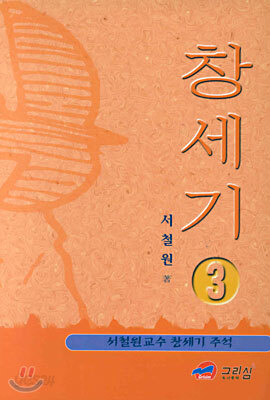 창세기 3