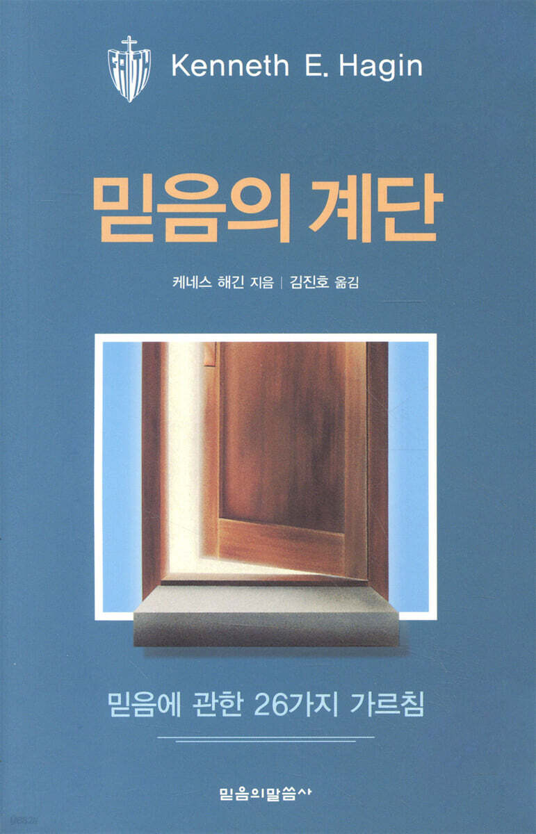 믿음의 계단