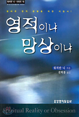 영적이냐 망상이냐