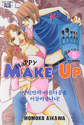 HAPPY MAKE UP 해피 메이크업 5