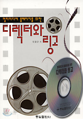 디렉터와 링고