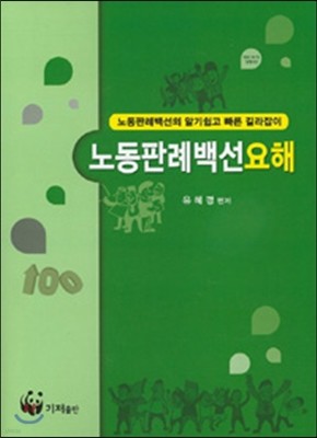 노동판례 백선요해