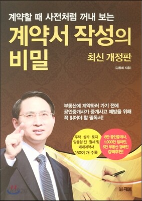 계약서 작성의 비밀