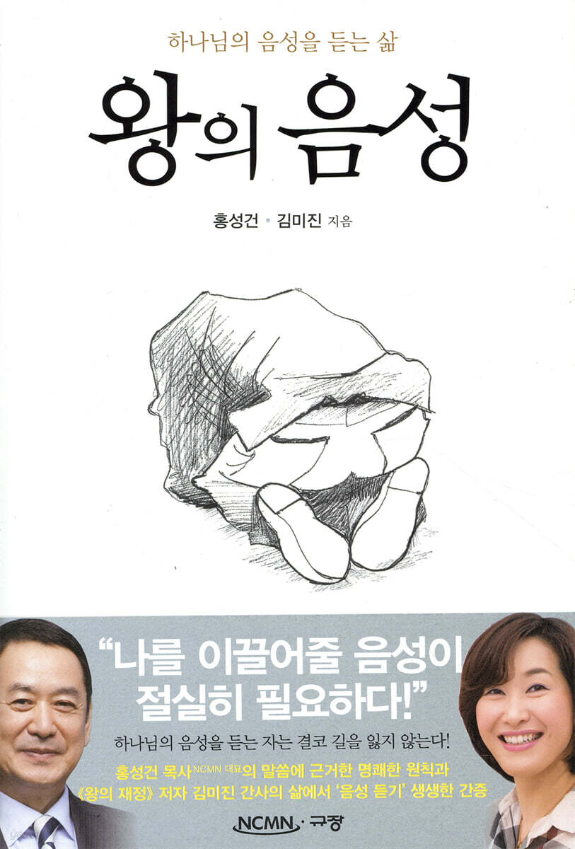 왕의 음성