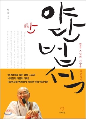 야단법석