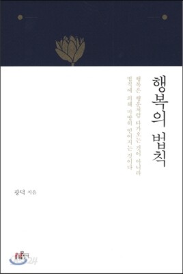 행복의 법칙
