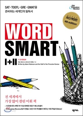 WORD SMART 1+2 한국어판