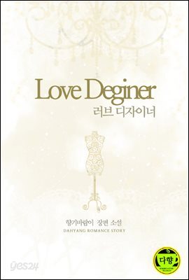 러브 디자이너