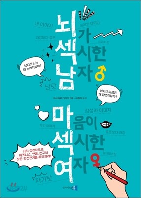 뇌가 섹시한 남자, 마음이 섹시한 여자