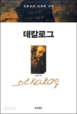 데칼로그