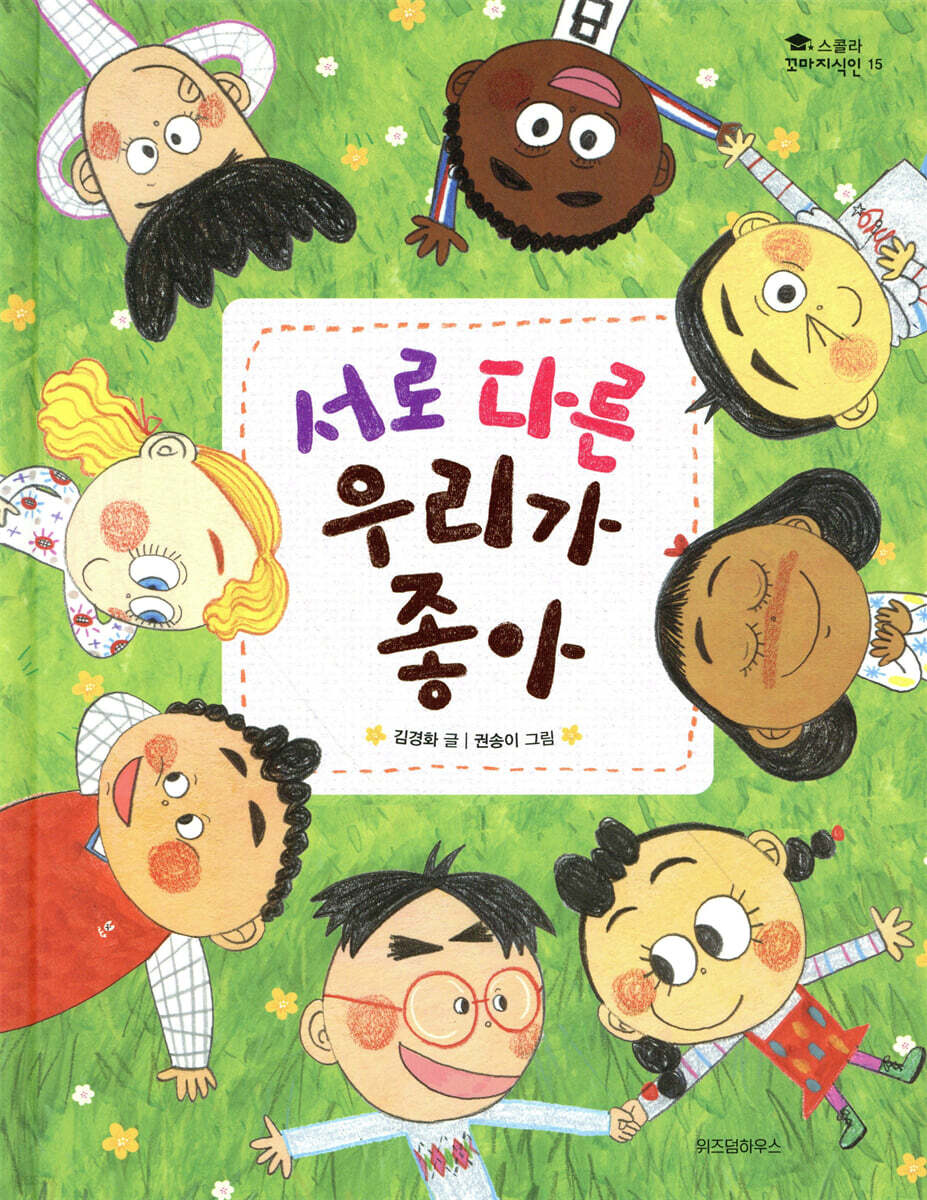 서로 다른 우리가 좋아
