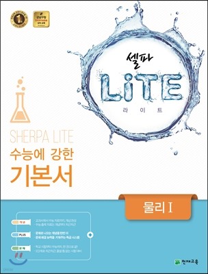 셀파 LITE 라이트 물리 1 (2018년용)