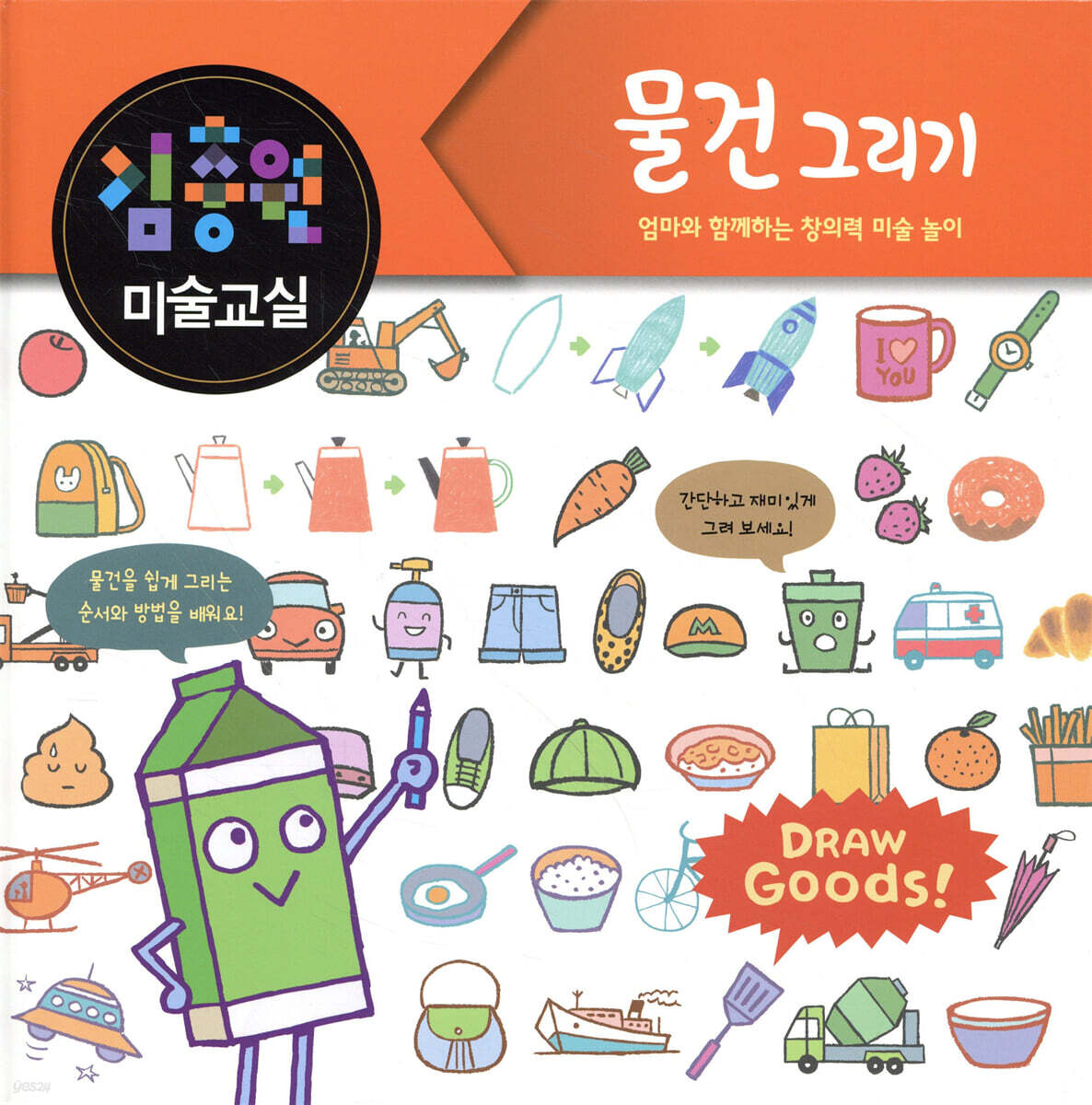 김충원 미술교실 : 물건 그리기