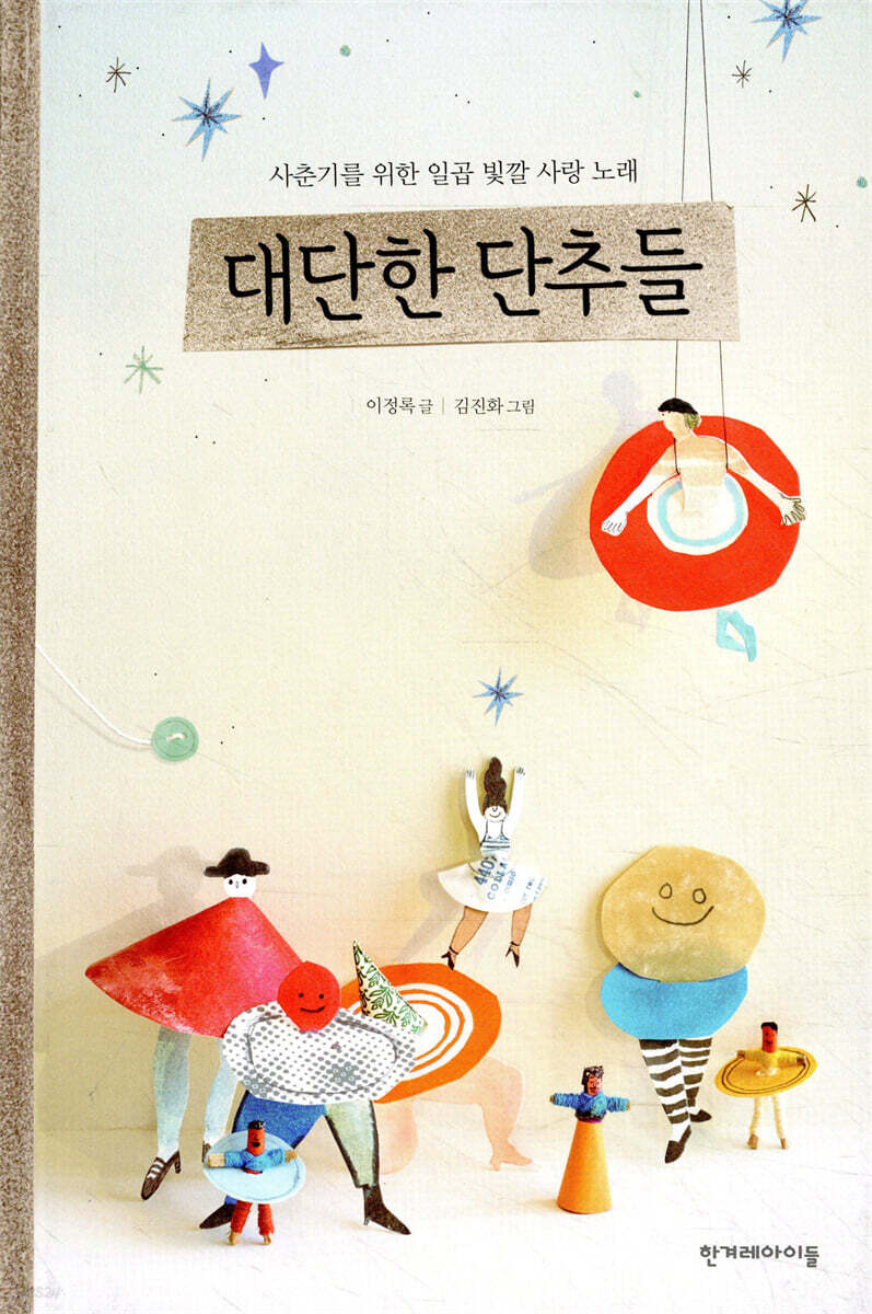 대단한 단추들