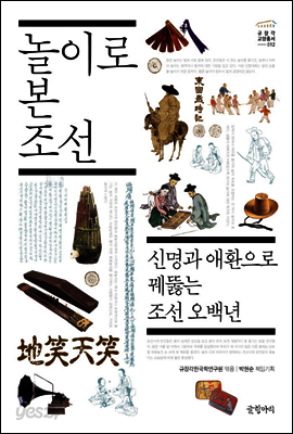 놀이로 본 조선