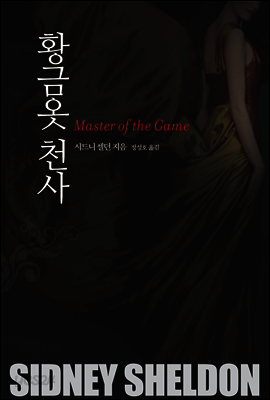 황금옷 천사