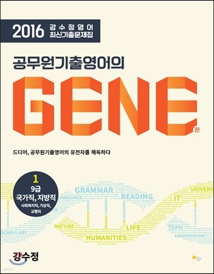 2016   ֽű⹮ ⿵ GENE 1 , 