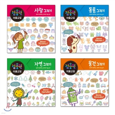 김충원 미술교실 세트