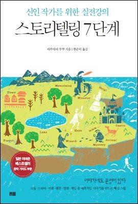 스토리텔링 7단계 커버 이미지