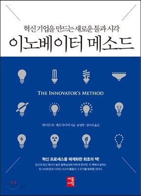 이노베이터 메소드