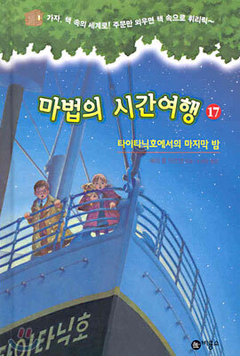 마법의 시간여행 17