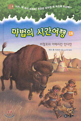 마법의 시간여행 18